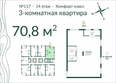 Продажа новостройки Омск. улица Красный Путь, 153Г