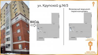 Продажа квартиры Омск. Крупской, 14/3 Продажа квартиры Омск. Крупской, 14/3
