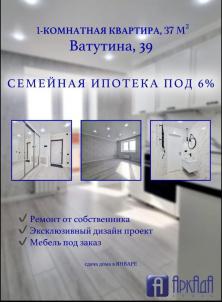 Продажа новостройки Омск. ул Ватутина, 39