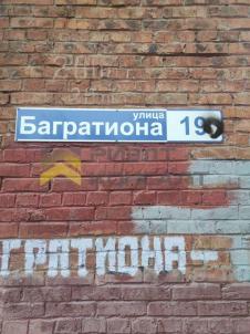 Продажа квартиры Омск. Багратиона ул., 19 Продажа квартиры Омск. Багратиона ул., 19