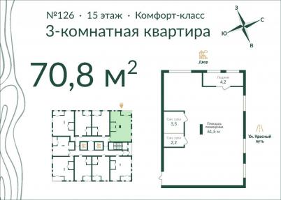 Продажа новостройки Омск.&nbsp;улица Красный Путь, 155к3
