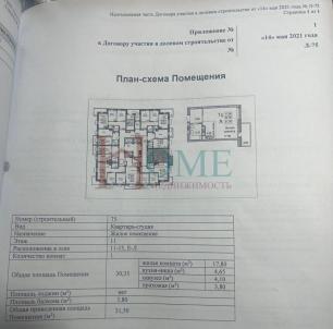 Продажа квартиры Ленинградская ул., 106