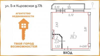 Продажа квартиры Омск. Кировская 5-я, 176