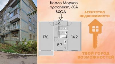 Продажа квартиры Омск. Карла Маркса проспект, 60А