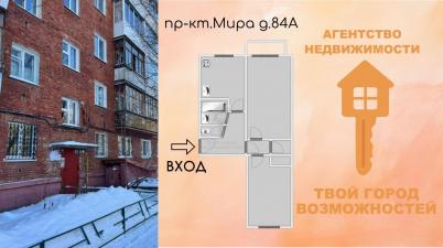Продажа квартиры Омск. Городок Нефтяников, Мира проспект, 84а Продажа квартиры Омск. Городок Нефтяников, Мира проспект, 84а