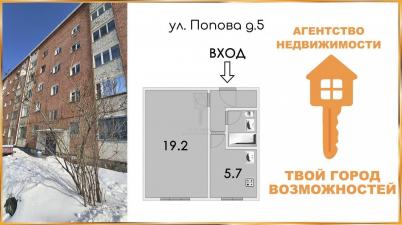Продажа квартиры Омск. Попова, 5 Продажа квартиры Омск. Попова, 5