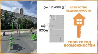 Продажа квартиры Омск. Чехова, 3 Продажа квартиры Омск. Чехова, 3