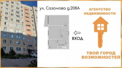 Продажа квартиры Омск. Сазонова, 208а Продажа квартиры Омск. Сазонова, 208а