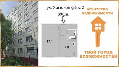 Продажа квартиры Омск. Городок Нефтяников, Химиков, 6/2