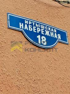 Продажа квартиры Омск. улица Иртышская Набережная, 18 Продажа квартиры Омск. улица Иртышская Набережная, 18