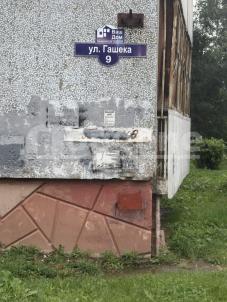 Продажа квартиры Омск. ул. Гашека, 9