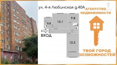 Продажа квартиры Омск. Любимый, 4-я Любинская, 40А