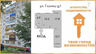 Продажа квартиры Омск. Заозёрный, Глинки, 1