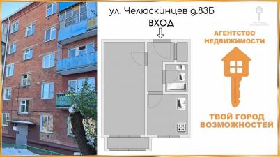 Продажа квартиры Омск. Челюскинцев, 83б