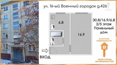 Продажа квартиры Омск. Военный 16-й городок, 426