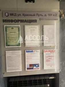 Продажа квартиры Омск. ул. Красный Путь,101/2