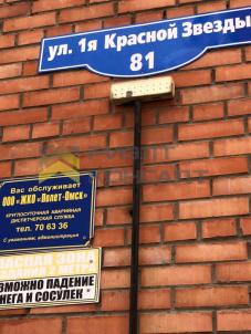 Продажа квартиры Омск. улица 1-й Красной Звезды, 81