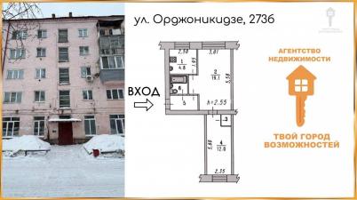 Продажа квартиры Омск.&nbsp;Орджоникидзе, 273б