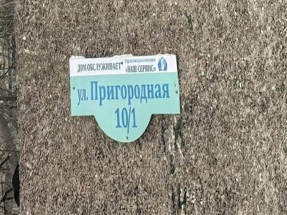 Продажа квартиры Омск.&nbsp;Пригородная ул, 10/1