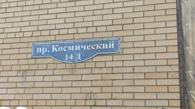 Продажа квартиры Омск.&nbsp;Космический проспект 14Д