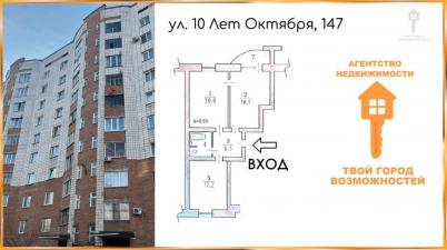Продажа квартиры Омск.&nbsp;10 лет Октября, 147