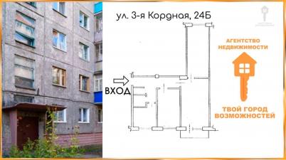 Продажа квартиры Омск.&nbsp;Кордная 3-я, 24б
