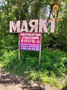 Продажа дачи Омск.&nbsp;СНТ Маяк-1