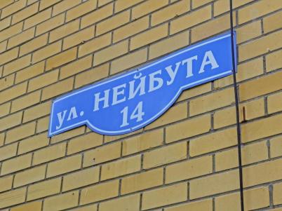 Продажа квартиры Омск.&nbsp;Арнольда Нейбута, 14