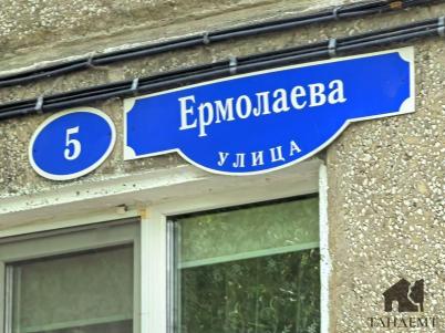 Продажа квартиры Омск.&nbsp;Ермолаева ул, 5