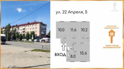 Продажа квартиры Омск.&nbsp;22 Апреля, 5