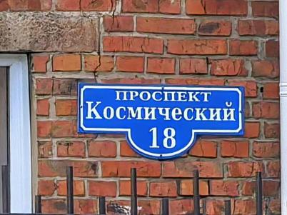 Продажа квартиры Омск.&nbsp;Космический пр-кт, 18